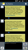 Жалоба-отзыв: Сотовая связь BEELINE казахстан - BEELINE не отключают услугу 100 мб ПРОМО.  Фото №1