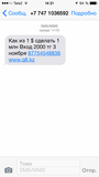 Жалоба-отзыв: Tele2.Kz - Раздача базы номеров для рассылки (спама) рекламы своих услуг другим фирмам.  Фото №2