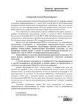 Жалоба-отзыв: Министерство здравоохранения РК - Нарушения законодательства РК при прикреплении